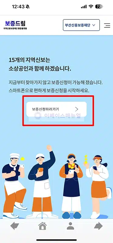 부산 3무 희망잇기카드 신청방법 및 조건 총정리 (소상공인 무이자 카드)