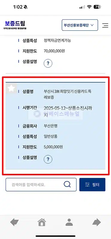 부산 3무 희망잇기카드 신청방법 및 조건 총정리 (소상공인 무이자 카드)