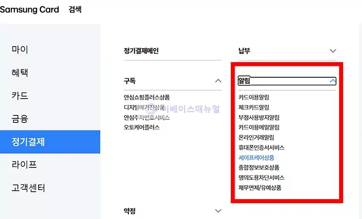 삼성카드 결제 알림 무료 신청 방법