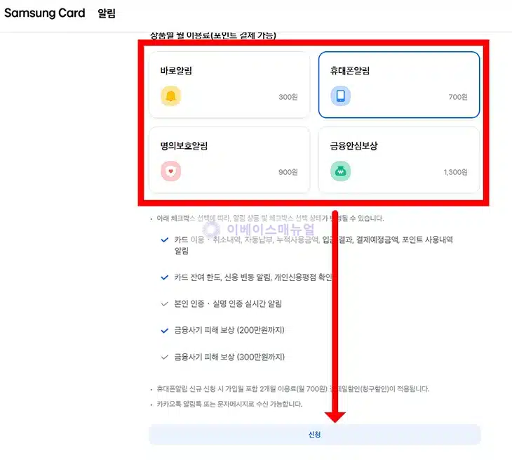 삼성카드 결제 알림 무료 신청 방법