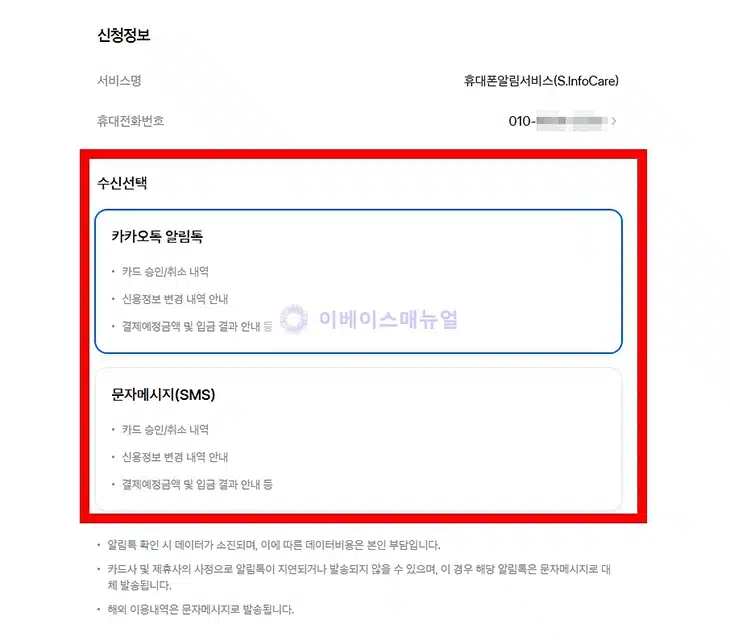 삼성카드 결제 알림 무료 신청 방법