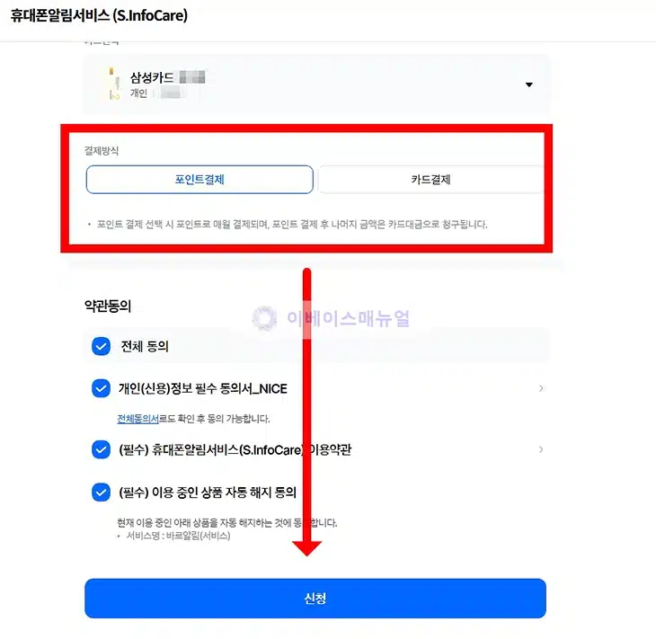 삼성카드 결제 알림 무료 신청 방법