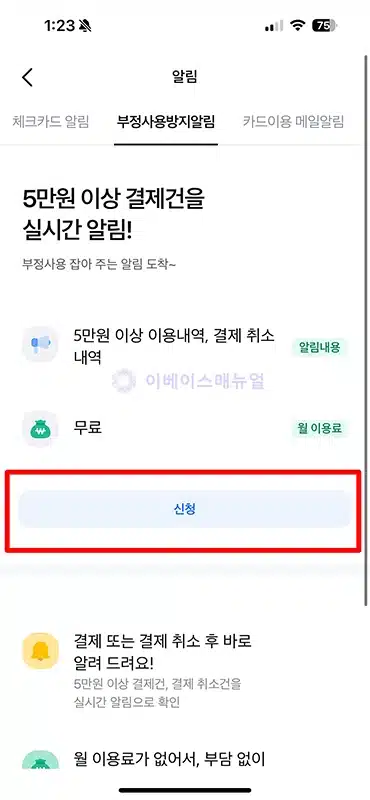 삼성카드 결제 알림 무료 신청 방법