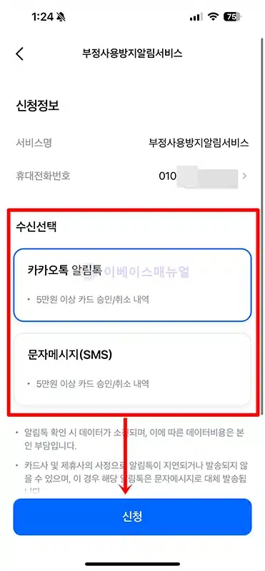 삼성카드 결제 알림 무료 신청 방법