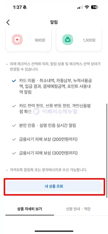 삼성카드 결제 알림 무료 신청 방법