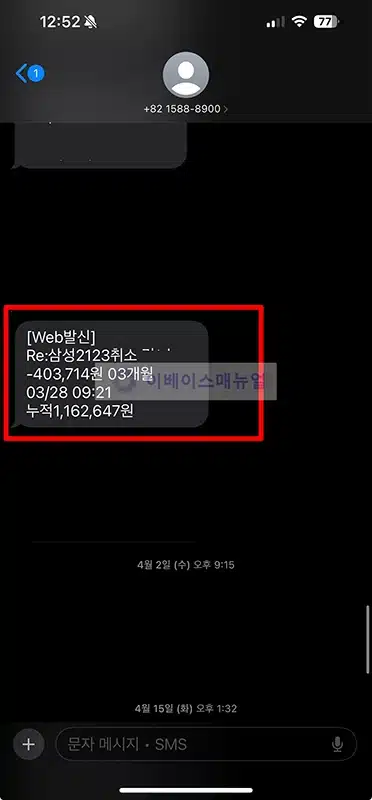 삼성카드 결제취소 방법 + 취소됐는지 확인하는 법