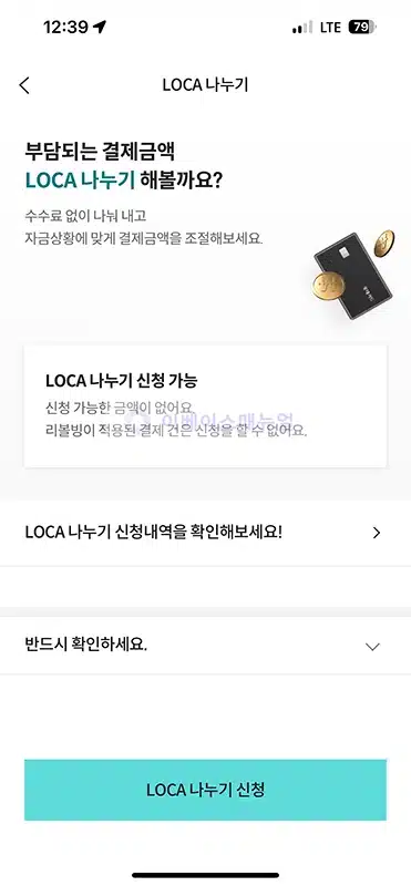 삼성카드 분할납부 왜 안되지 할부 전환 불가 사유 총정리