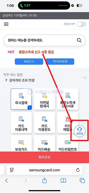 삼성카드 상담원 연결 빠르게 하는 법(고객센터 전화번호 + 시간 총정리)