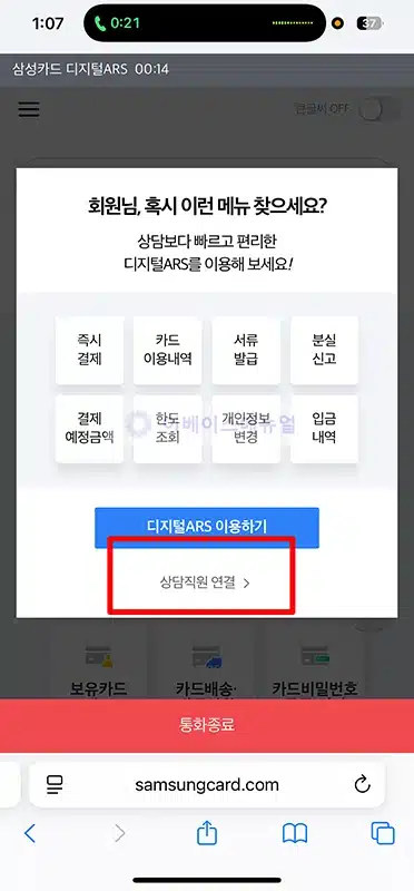 삼성카드 상담원 연결 빠르게 하는 법(고객센터 전화번호 + 시간 총정리)
