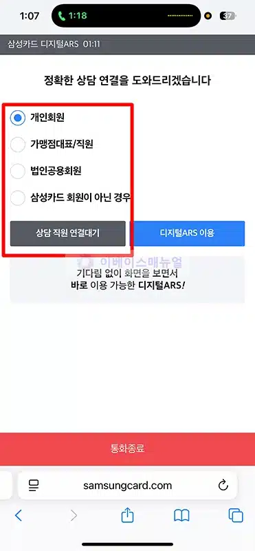 삼성카드 상담원 연결 빠르게 하는 법(고객센터 전화번호 + 시간 총정리)