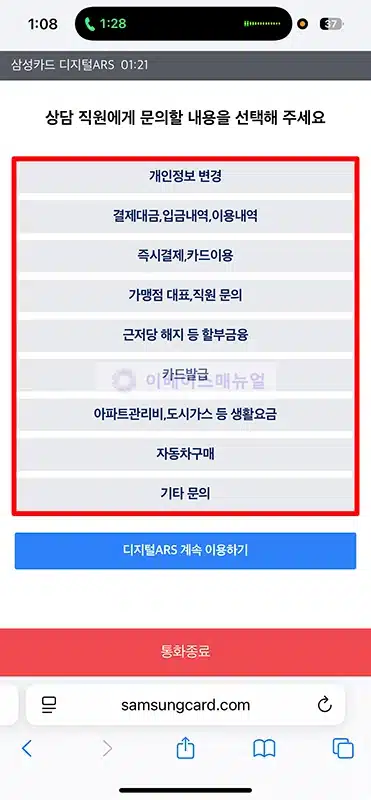 삼성카드 상담원 연결 빠르게 하는 법(고객센터 전화번호 + 시간 총정리)