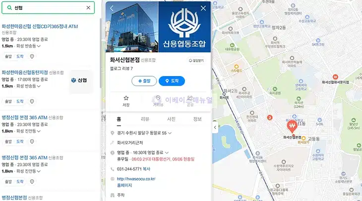 신협 영업시간부터 점검, 은행 점심시간까지 총정리