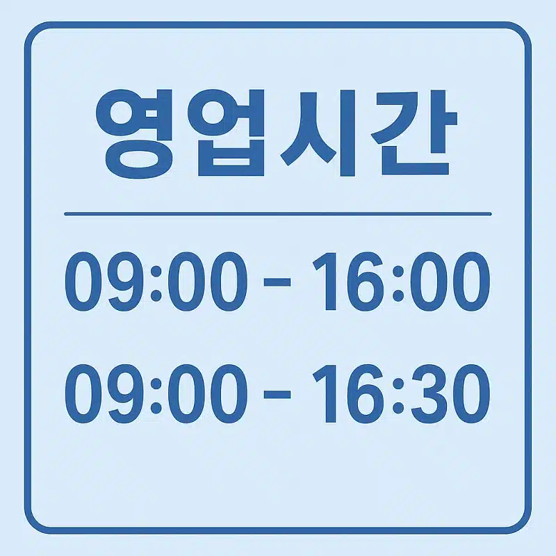 신협 영업시간부터 점검, 은행 점심시간까지 총정리