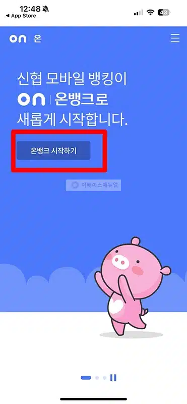 신협 통장개설 앱으로 간단하게 계좌 만들기