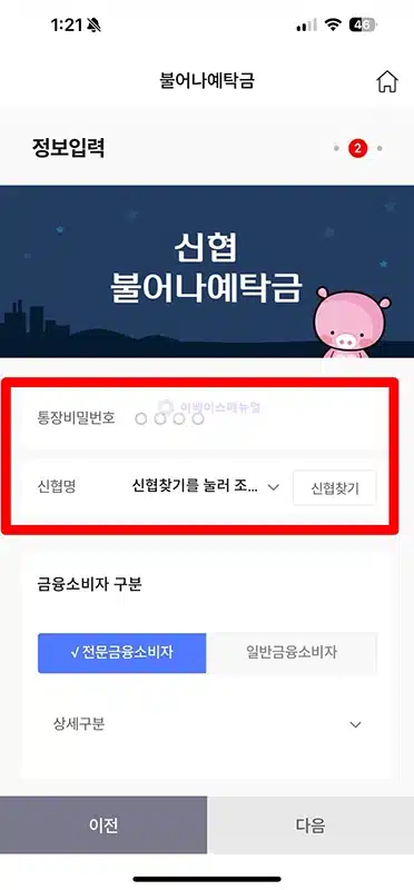 신협 통장개설 앱으로 간단하게 계좌 만들기