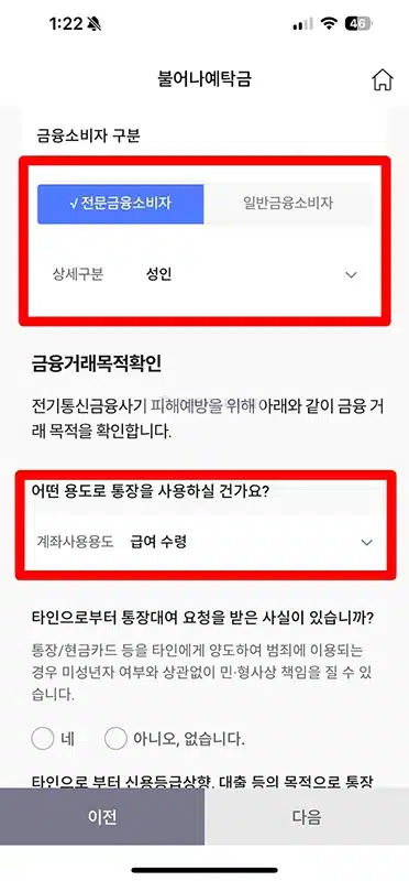 신협 통장개설 앱으로 간단하게 계좌 만들기