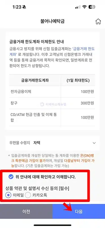 신협 통장개설 앱으로 간단하게 계좌 만들기