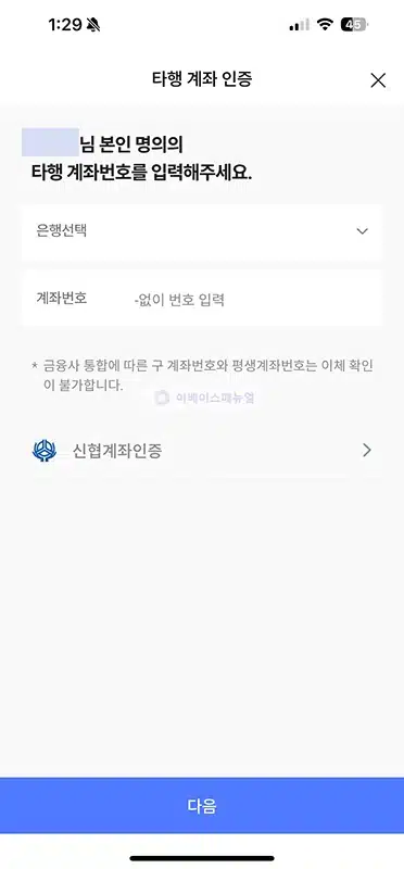 신협 통장개설 앱으로 간단하게 계좌 만들기