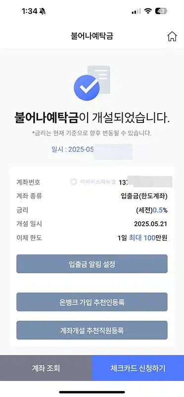 신협 통장개설 앱으로 간단하게 계좌 만들기