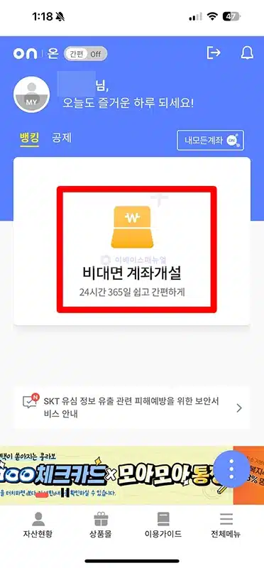 신협 통장개설 앱으로 간단하게 계좌 만들기