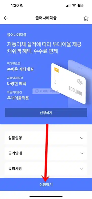신협 통장개설 앱으로 간단하게 계좌 만들기