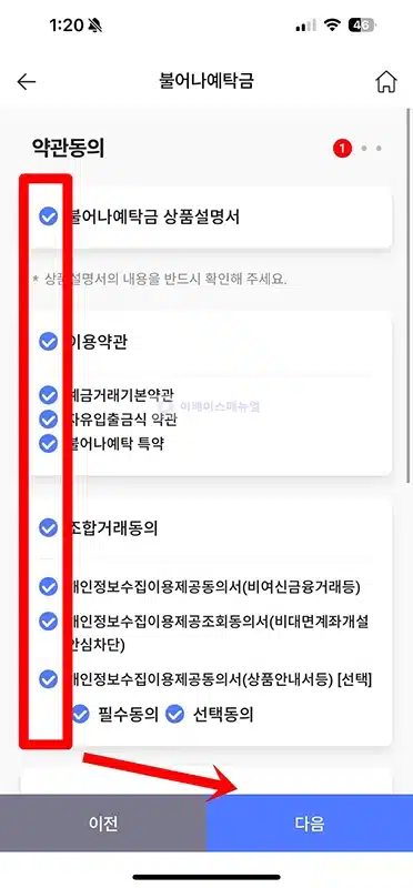 신협 통장개설 앱으로 간단하게 계좌 만들기