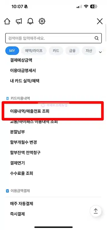 우리카드 결제취소 방법 총정리 (환불, 한도 복원 시점까지)