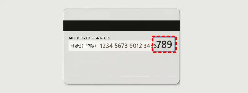 우리카드 실물카드 없을 때 CVC 확인 방법은 바로 알아보세요