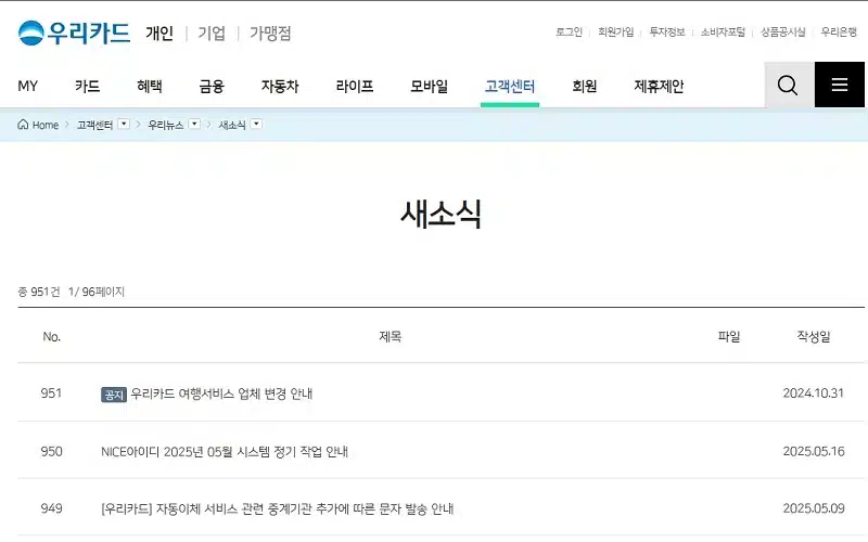 우리카드 점검시간 & 체크카드 총정리 서비스 중단 시 대처법