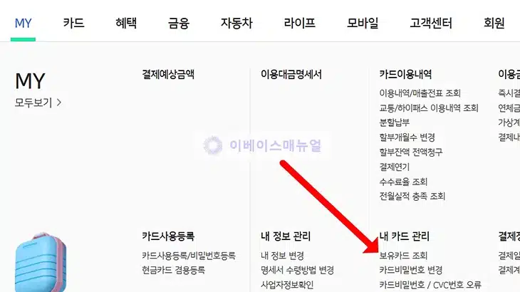 우리카드 카드번호 확인하는 가장 쉬운 방법 (모바일 앱 기준)