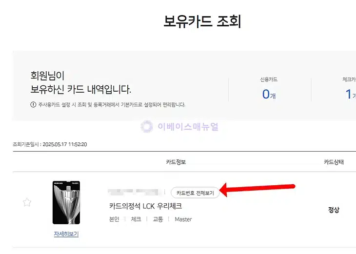 우리카드 카드번호 확인하는 가장 쉬운 방법 (모바일 앱 기준)
