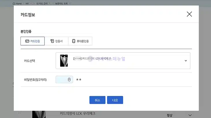 우리카드 카드번호 확인하는 가장 쉬운 방법 (모바일 앱 기준)