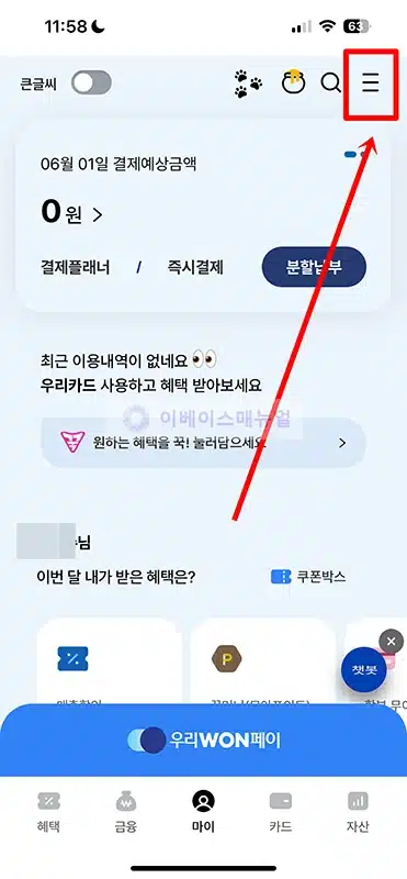 우리카드 카드번호 확인하는 가장 쉬운 방법 (모바일 앱 기준)