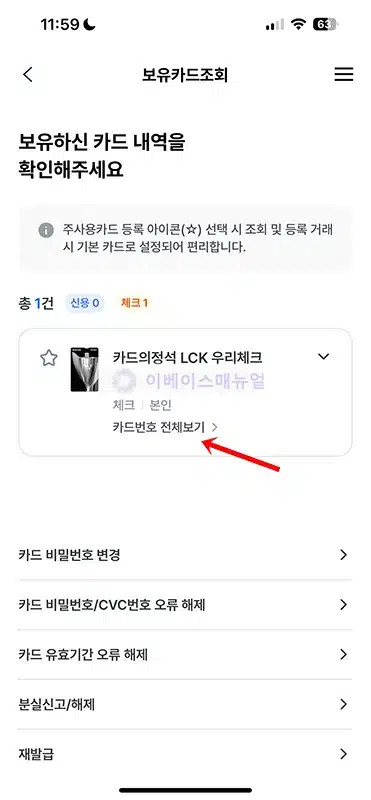 우리카드 카드번호 확인하는 가장 쉬운 방법 (모바일 앱 기준)