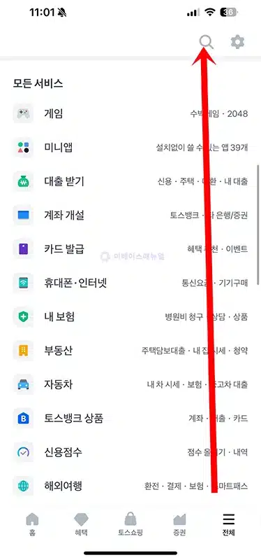 토스 자산 보호 알림 신청 방법, 명의도용 사기 이렇게 막으세요