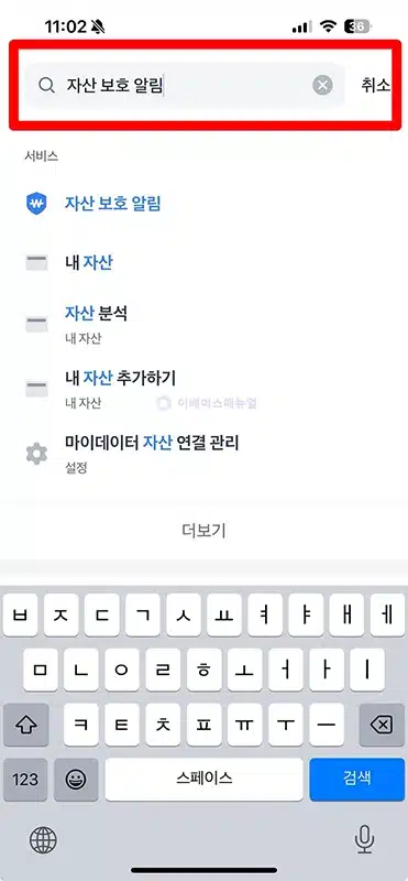 토스 자산 보호 알림 신청 방법, 명의도용 사기 이렇게 막으세요