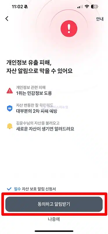 토스 자산 보호 알림 신청 방법, 명의도용 사기 이렇게 막으세요