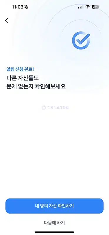 토스 자산 보호 알림 신청 방법, 명의도용 사기 이렇게 막으세요