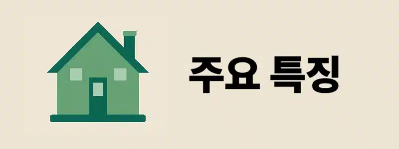 하나더넥스트 내집연금 수령액은 얼마 신청 조건 및 금액 알아보기