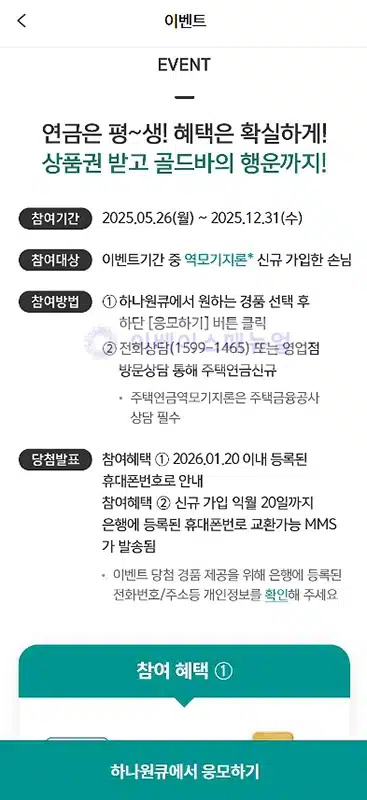 하나더넥스트 내집연금 수령액은 얼마 신청 조건 및 금액 알아보기