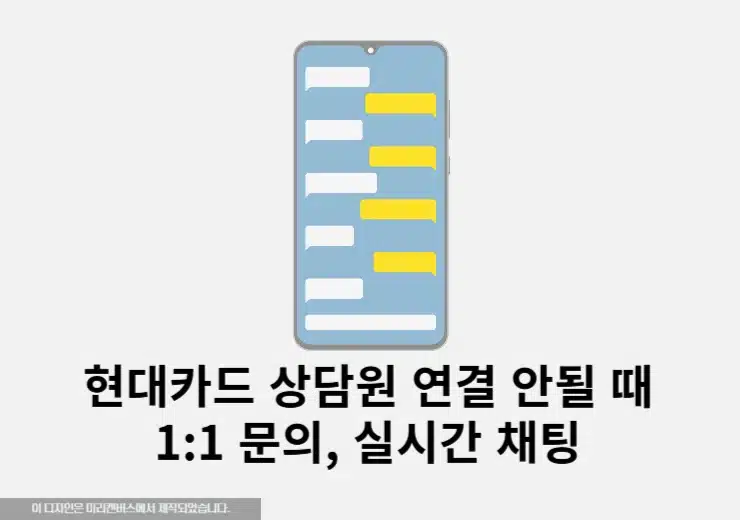 현대카드 상담원 연결 안될 때 앱으로 실시간 채팅 상담하는 방법