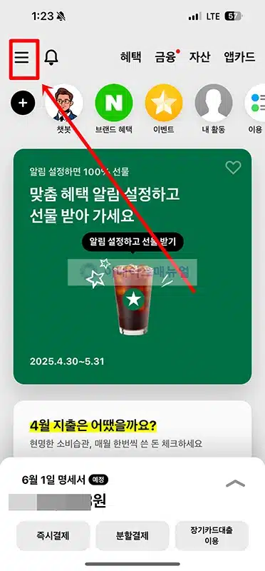 현대카드 상담원 연결 안될 때 앱으로 실시간 채팅 상담하는 방법