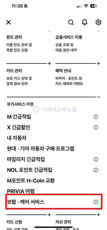 현대카드 홈케어 플러스 해지 방법, 간단한 후기