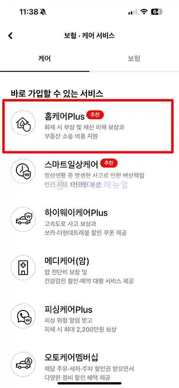 현대카드 홈케어 플러스 해지 방법, 간단한 후기
