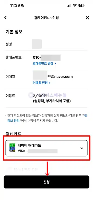 현대카드 홈케어 플러스 해지 방법, 간단한 후기