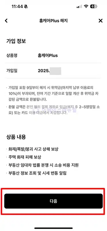 현대카드 홈케어 플러스 해지 방법, 간단한 후기