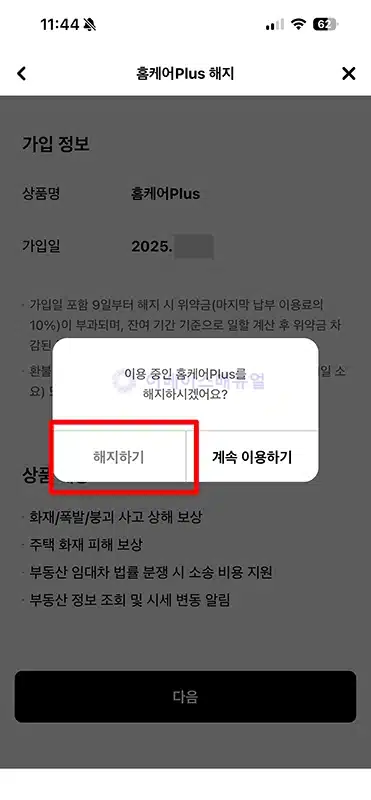 현대카드 홈케어 플러스 해지 방법, 간단한 후기