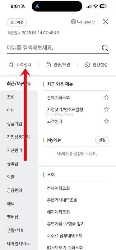 KB국민은행 지점 전화번호 확인하는 간단한 방법