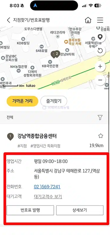 KB국민은행 지점 전화번호 확인하는 간단한 방법