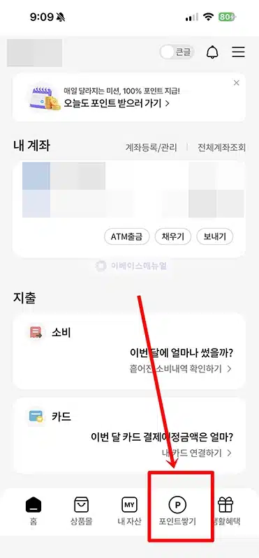 NH올원뱅크 만보기 서비스, 걸음수로 NH포인트 받는 방법 총정리